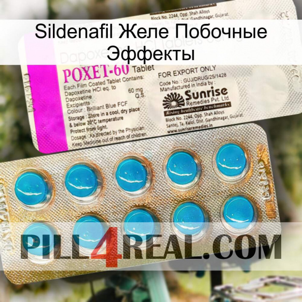 Sildenafil Желе Побочные Эффекты new07.jpg